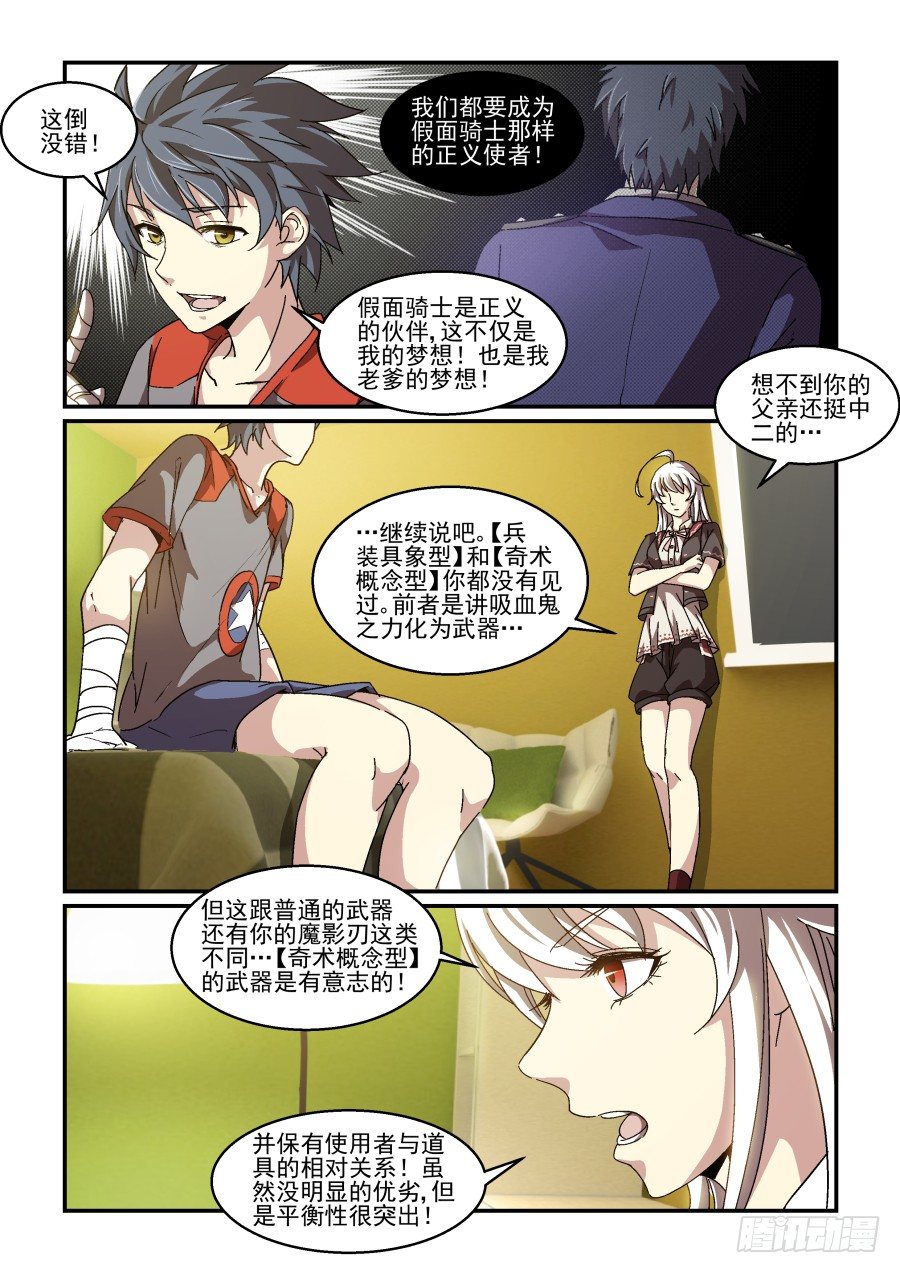 《血族强袭》NO.73 彰显(其二) 第10页