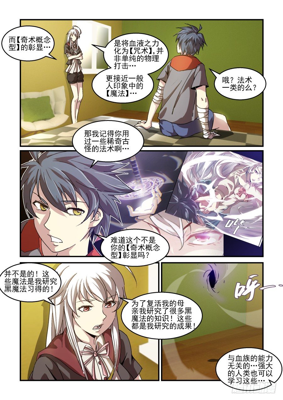 《血族强袭》NO.73 彰显(其二) 第11页