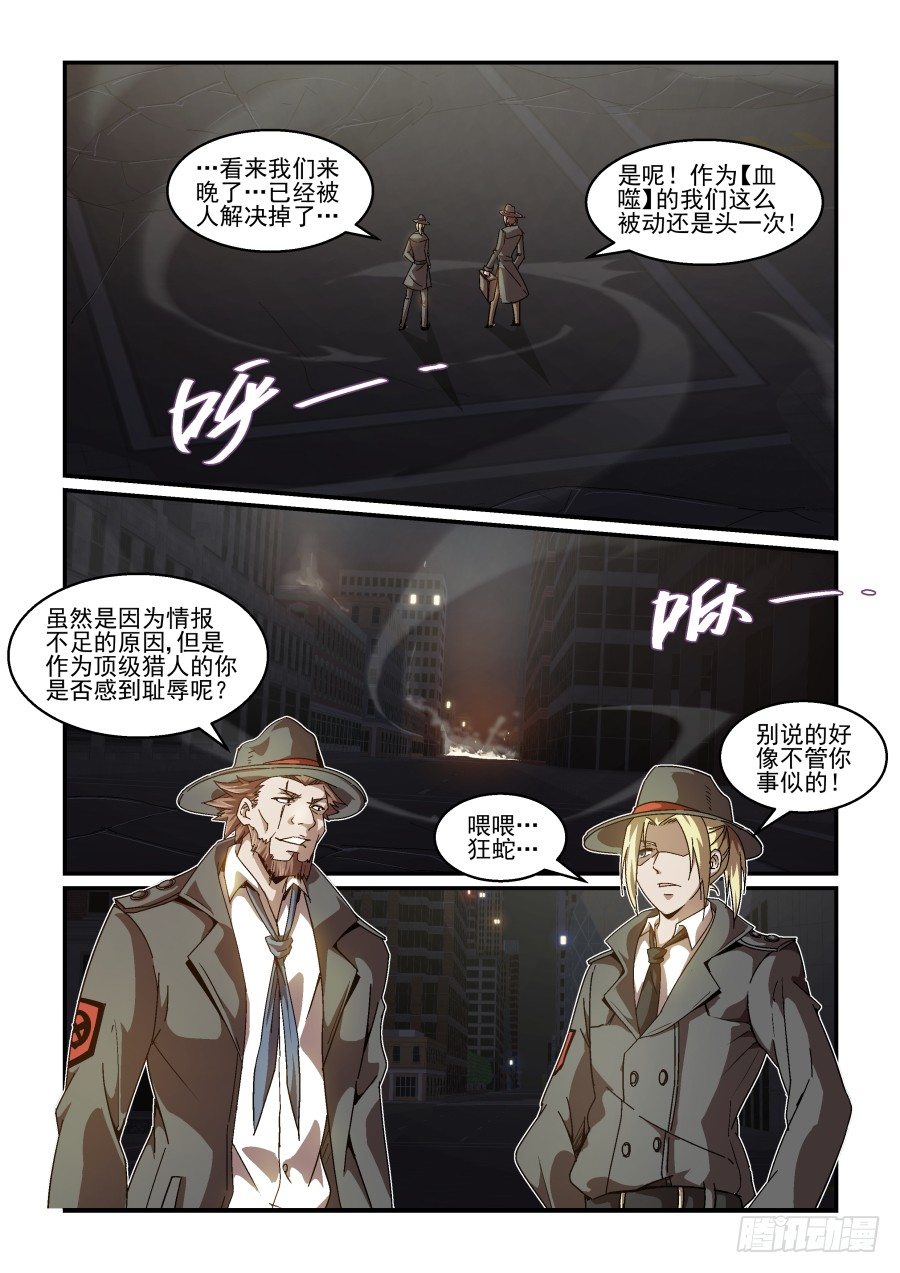 《血族强袭》NO.73 彰显(其二) 第2页