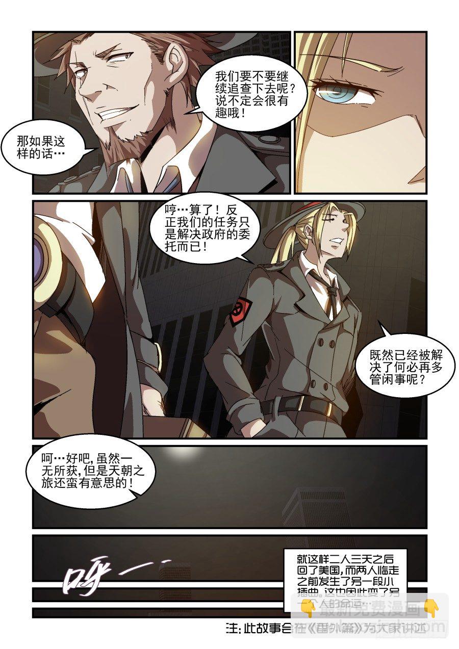 《血族强袭》NO.73 彰显(其二) 第3页