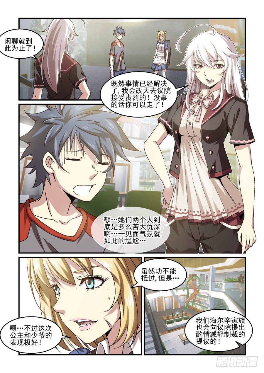 《血族强袭》NO.73 彰显(其二) 第5页