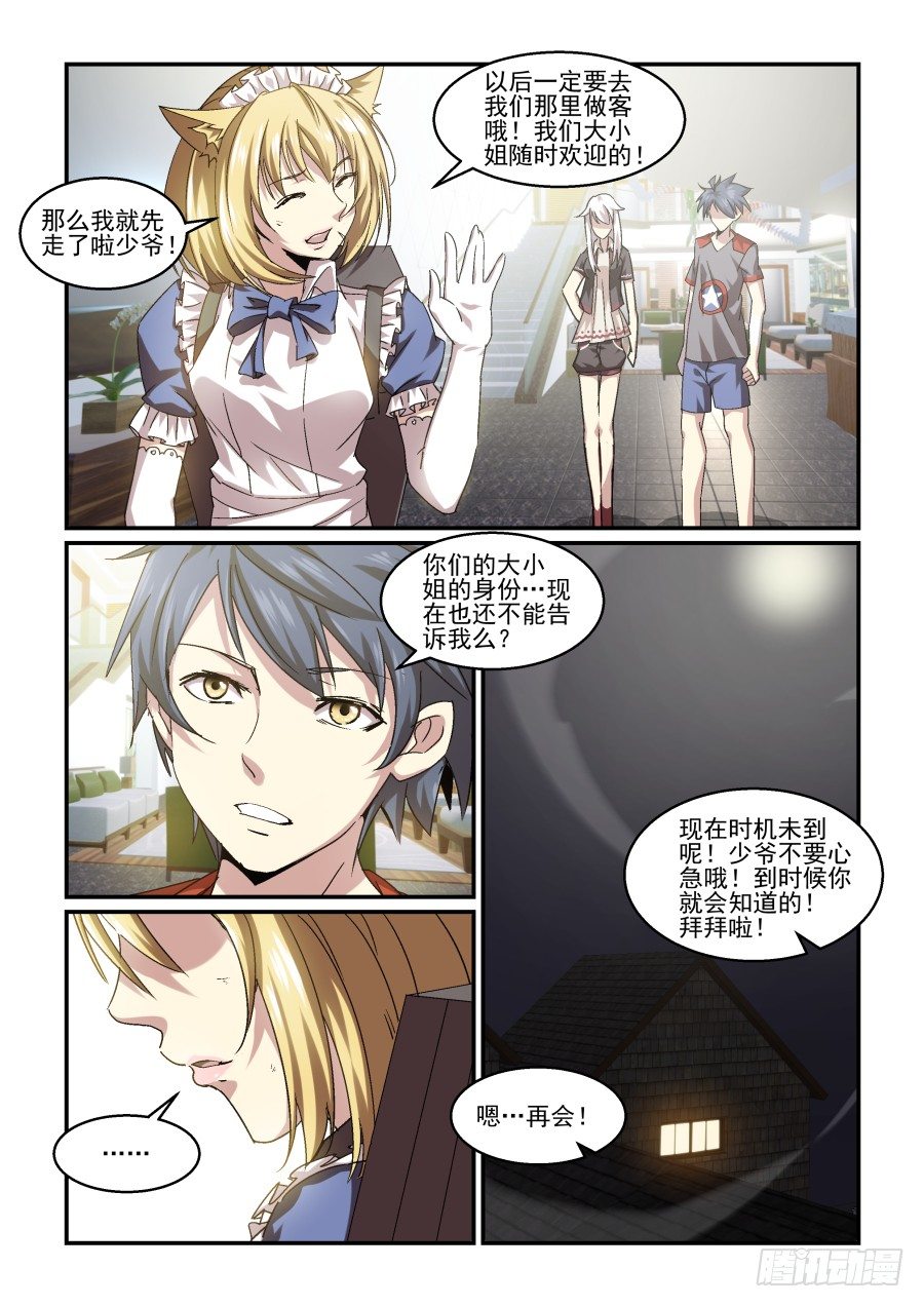 《血族强袭》NO.73 彰显(其二) 第6页