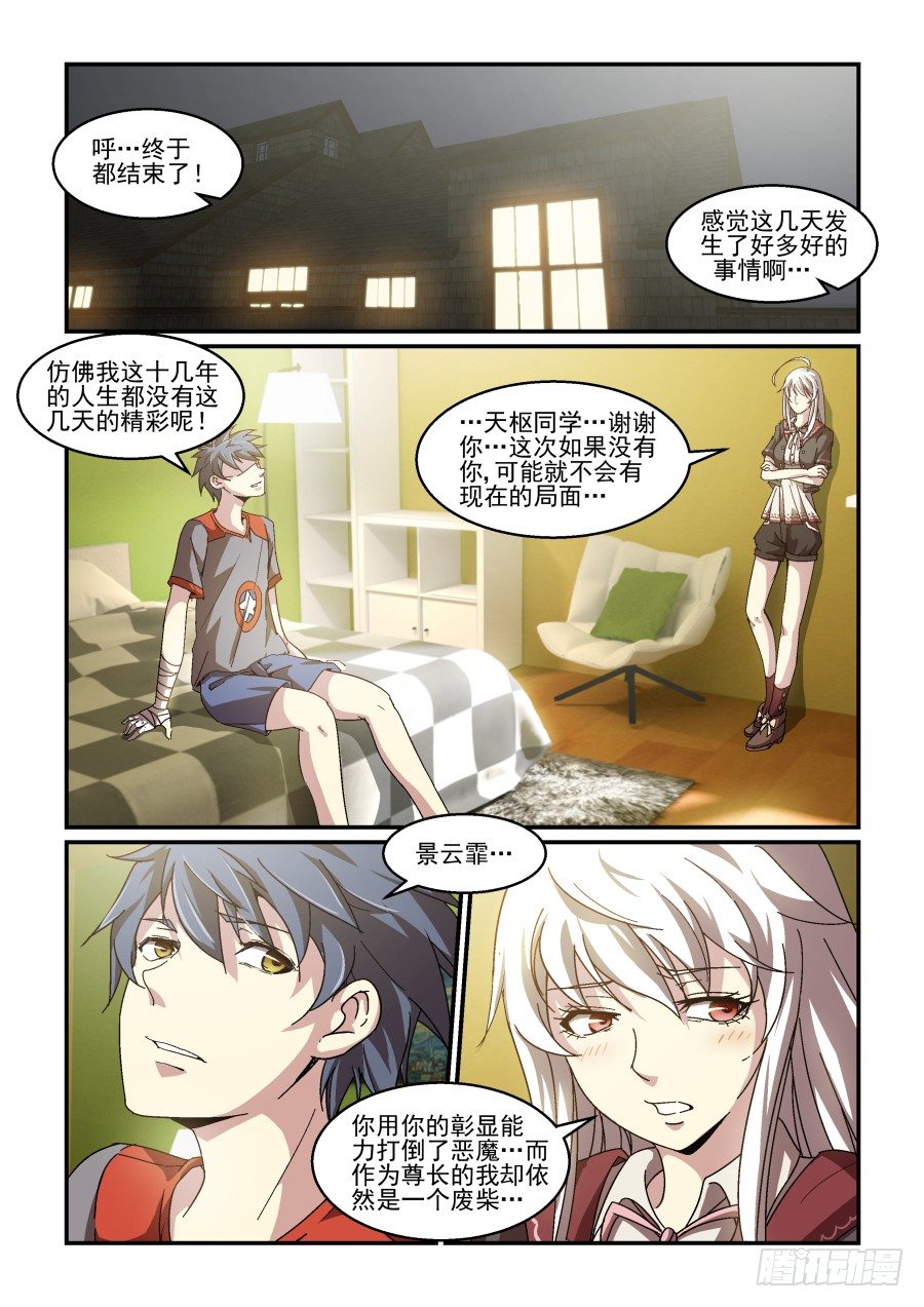 《血族强袭》NO.73 彰显(其二) 第7页