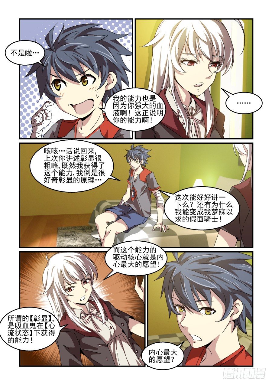 《血族强袭》NO.73 彰显(其二) 第8页