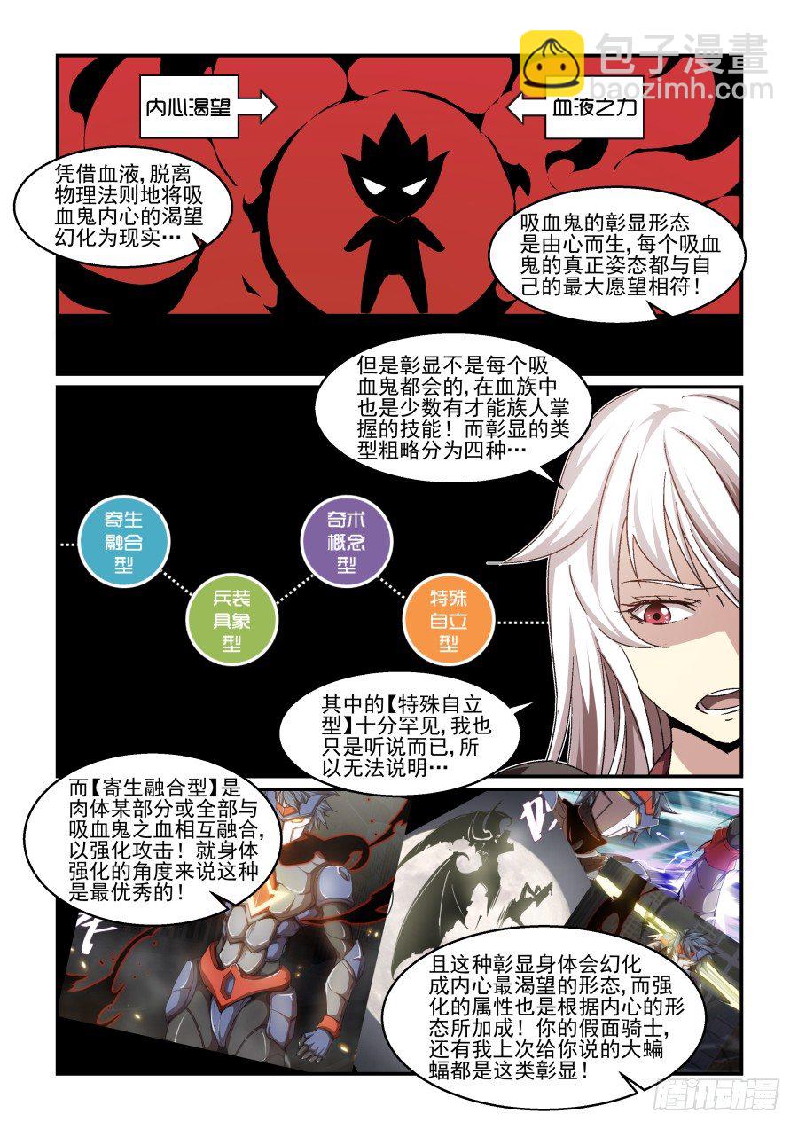 《血族强袭》NO.73 彰显(其二) 第9页