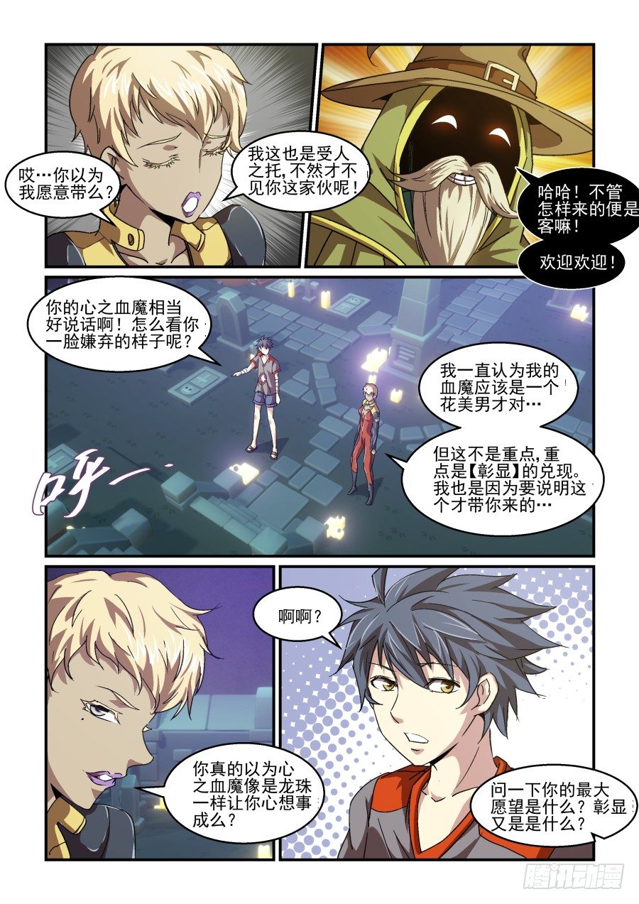 《血族强袭》NO.74 深夜的来访者 第10页