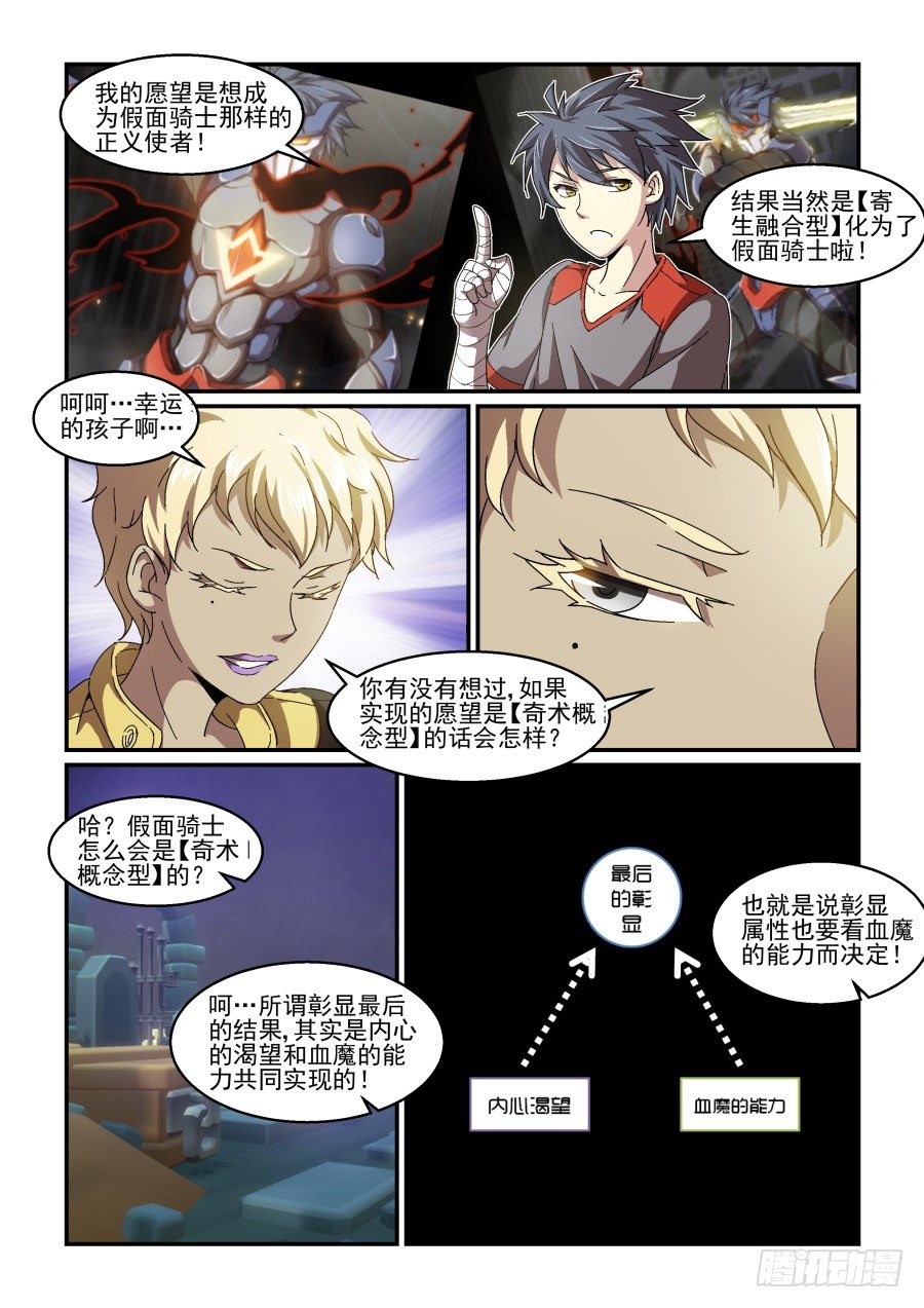 《血族强袭》NO.74 深夜的来访者 第11页