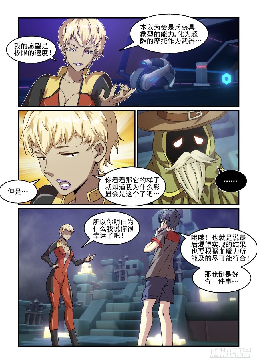 《血族强袭》NO.74 深夜的来访者 第12页