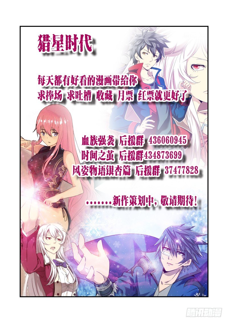 《血族强袭》NO.74 深夜的来访者 第15页