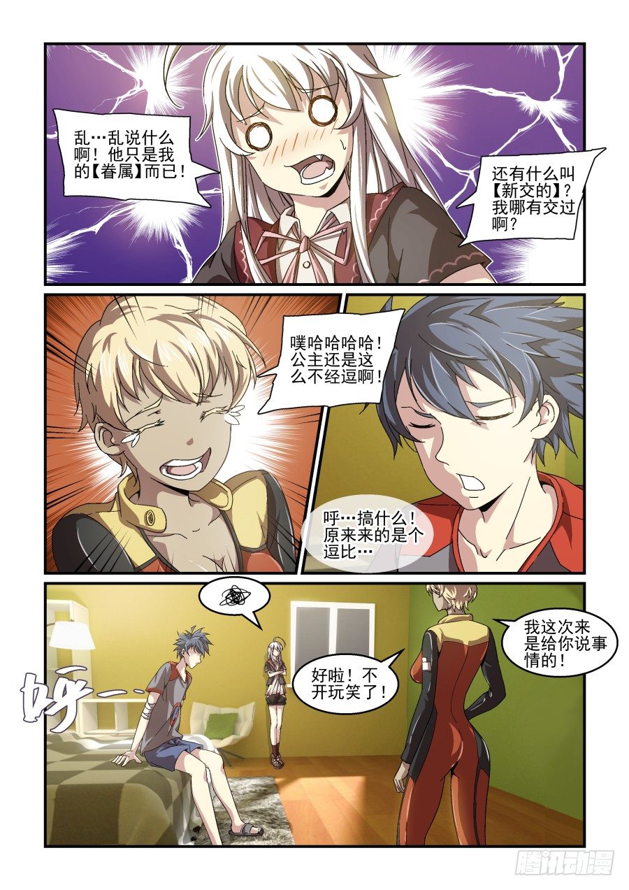 《血族强袭》NO.74 深夜的来访者 第3页