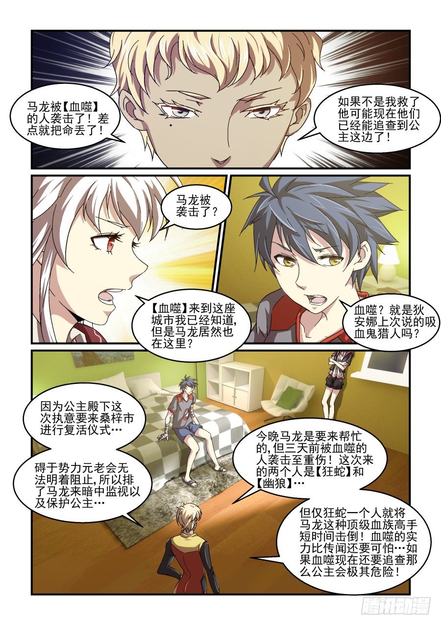 《血族强袭》NO.74 深夜的来访者 第4页