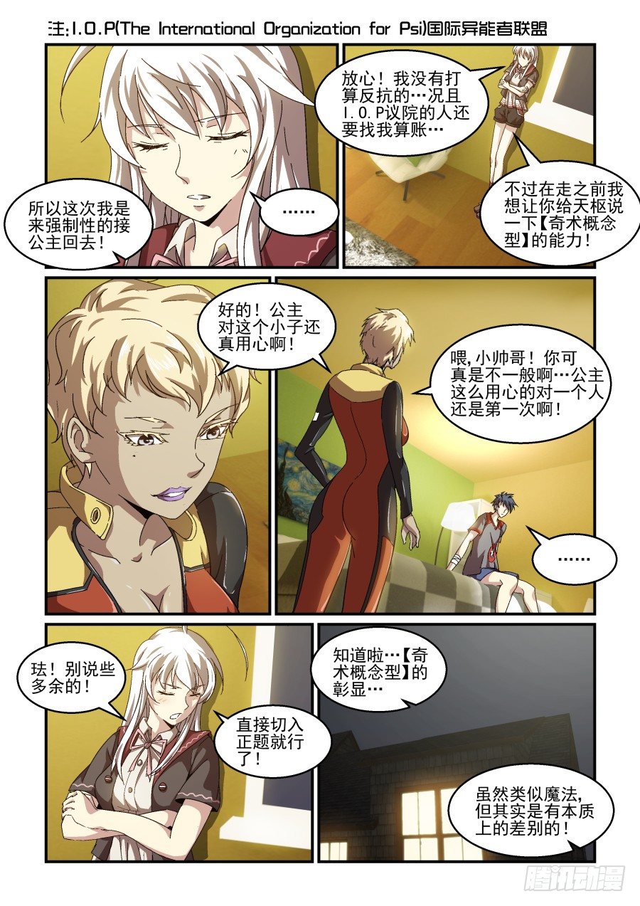 《血族强袭》NO.74 深夜的来访者 第5页