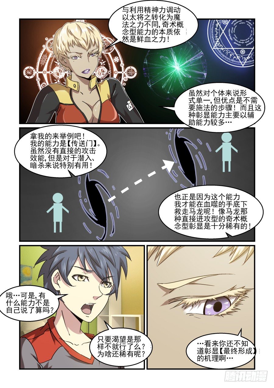 《血族强袭》NO.74 深夜的来访者 第6页