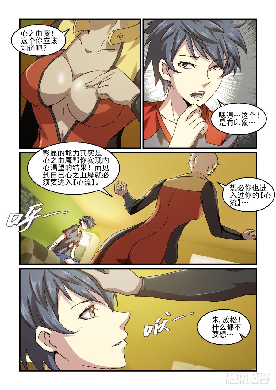 《血族强袭》NO.74 深夜的来访者 第7页