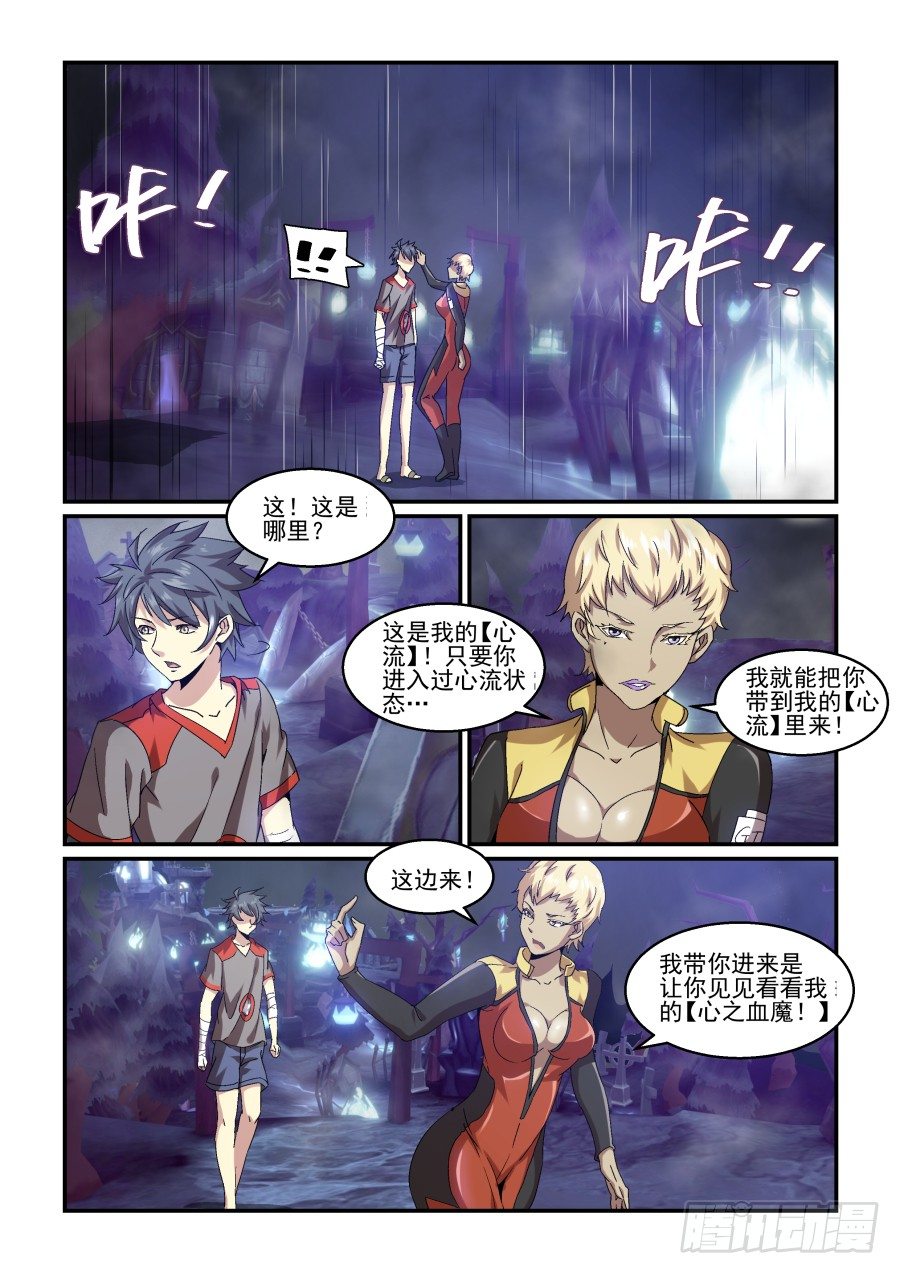《血族强袭》NO.74 深夜的来访者 第8页