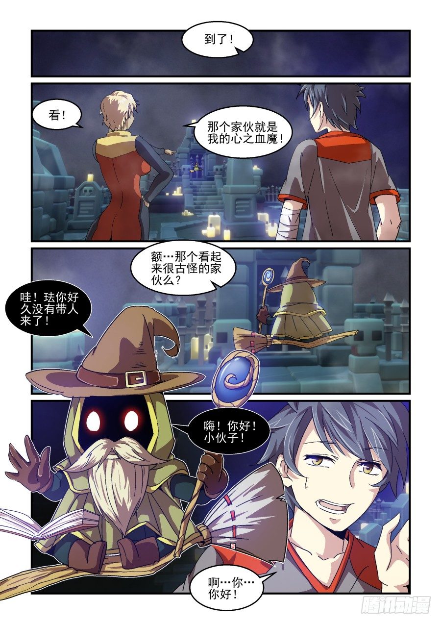《血族强袭》NO.74 深夜的来访者 第9页