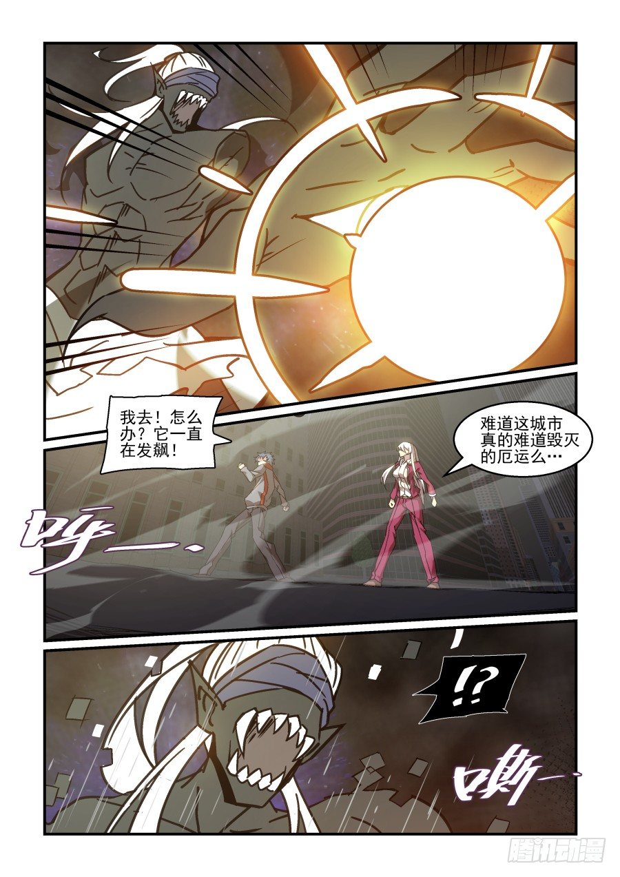 《血族强袭》NO 72 必死的决心 第11页