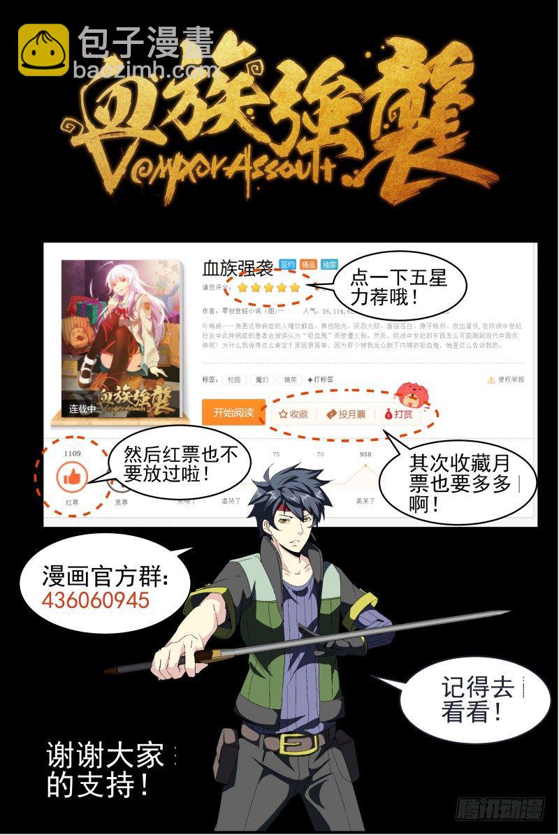 《血族强袭》NO 72 必死的决心 第13页