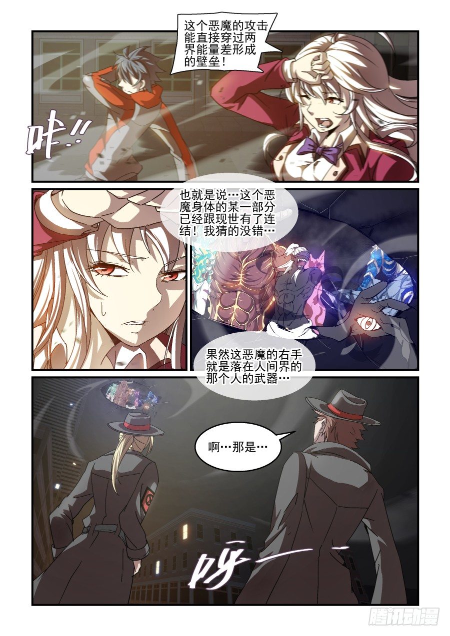 《血族强袭》NO 72 必死的决心 第6页