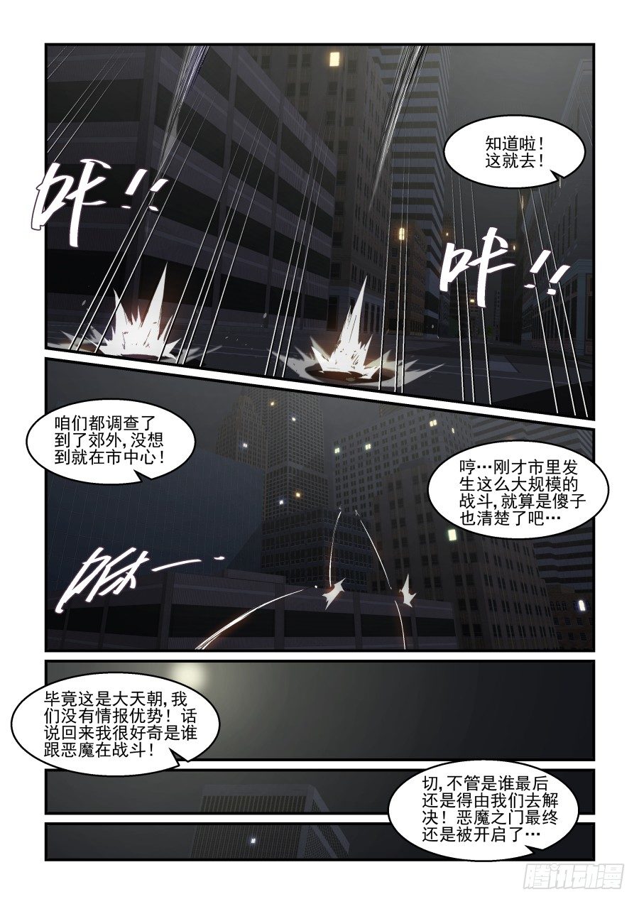 《血族强袭》NO 72 必死的决心 第8页