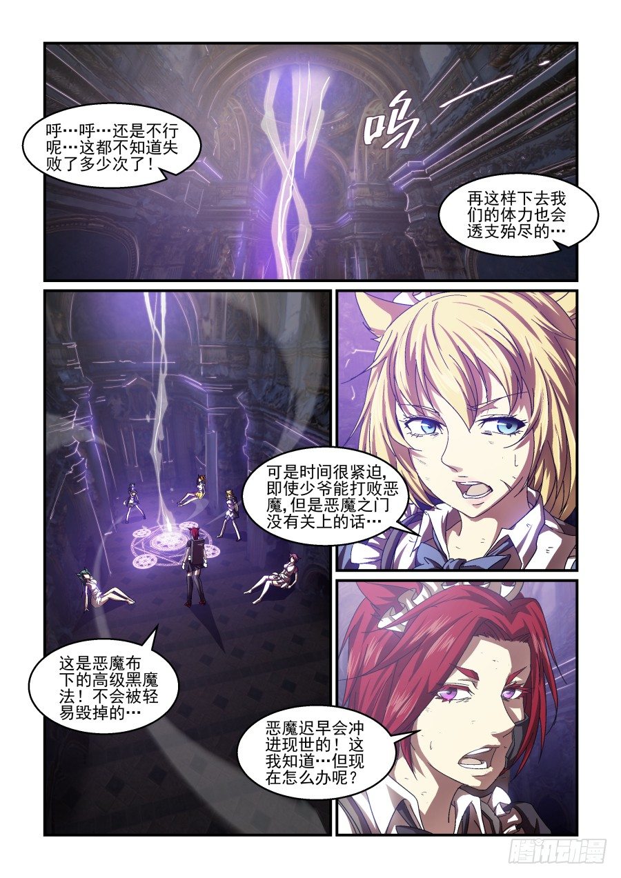 《血族强袭》NO 72 必死的决心 第9页
