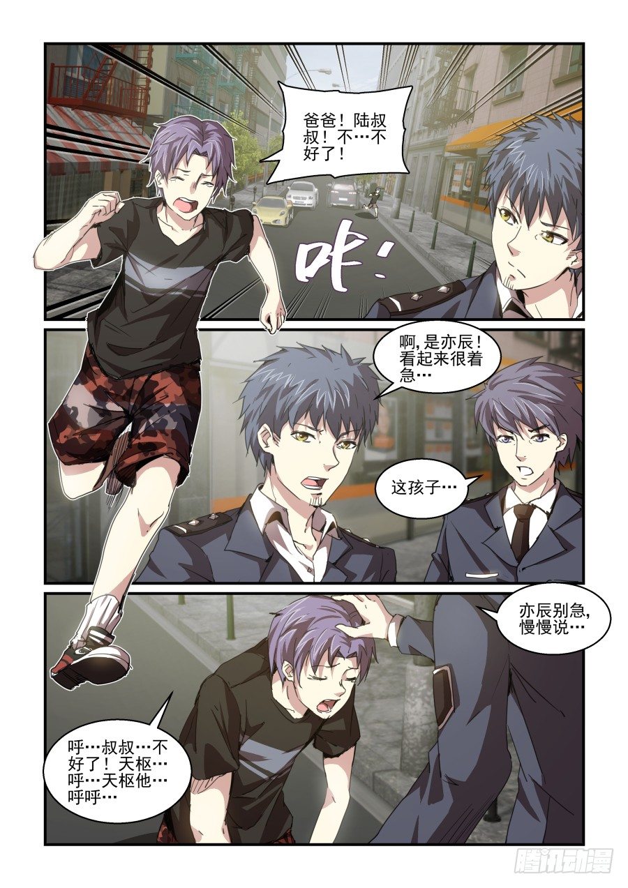 《血族强袭》一鸣惊人篇 NO.1 第11页
