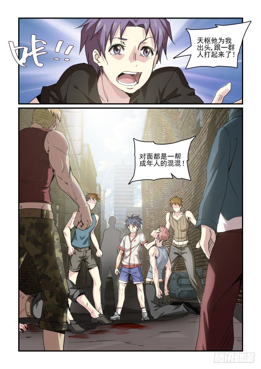 《血族强袭》一鸣惊人篇 NO.1 第12页