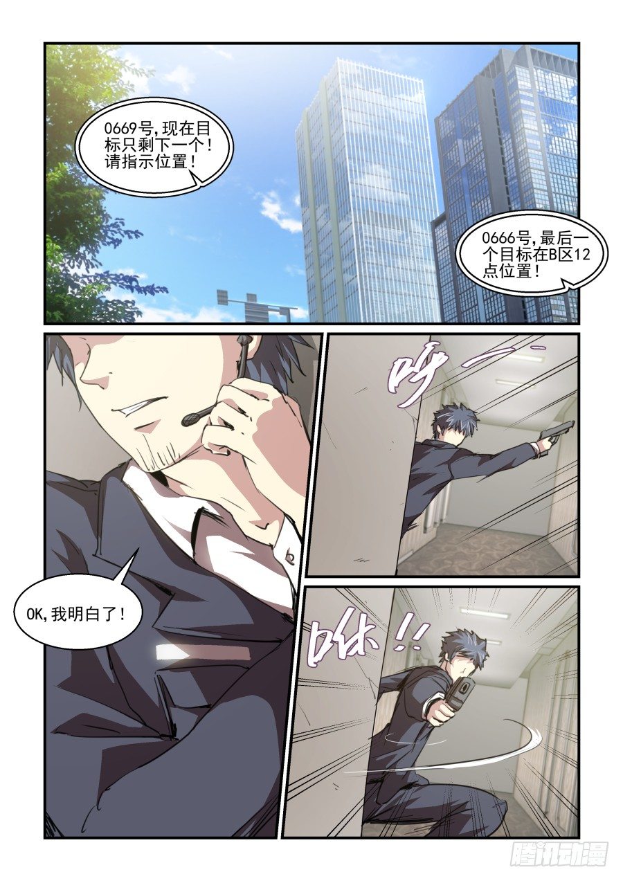 《血族强袭》一鸣惊人篇 NO.1 第2页