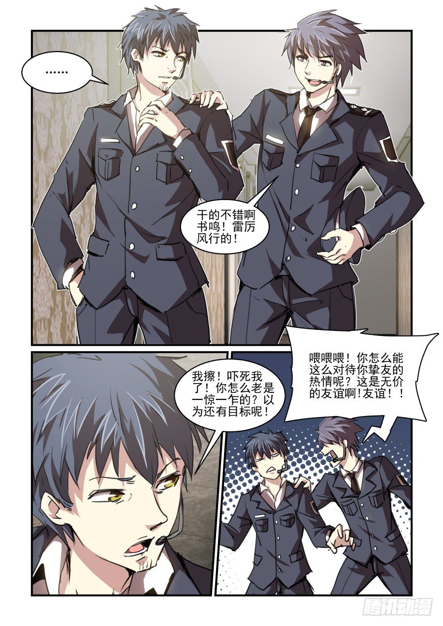 《血族强袭》一鸣惊人篇 NO.1 第5页