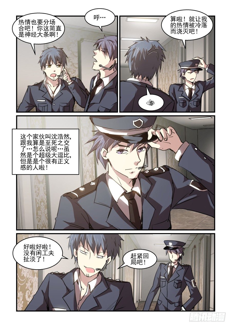 《血族强袭》一鸣惊人篇 NO.1 第6页
