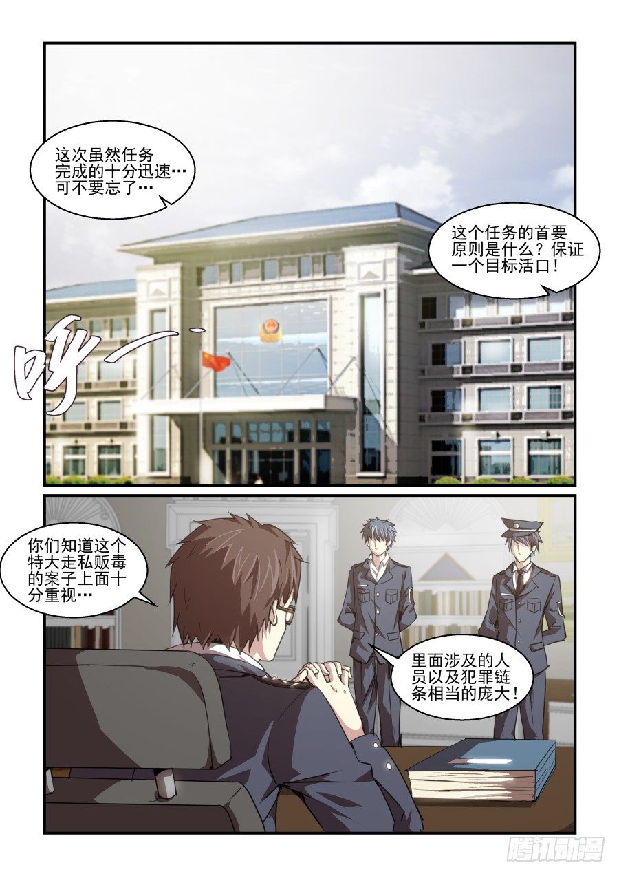 《血族强袭》一鸣惊人篇 NO.1 第7页