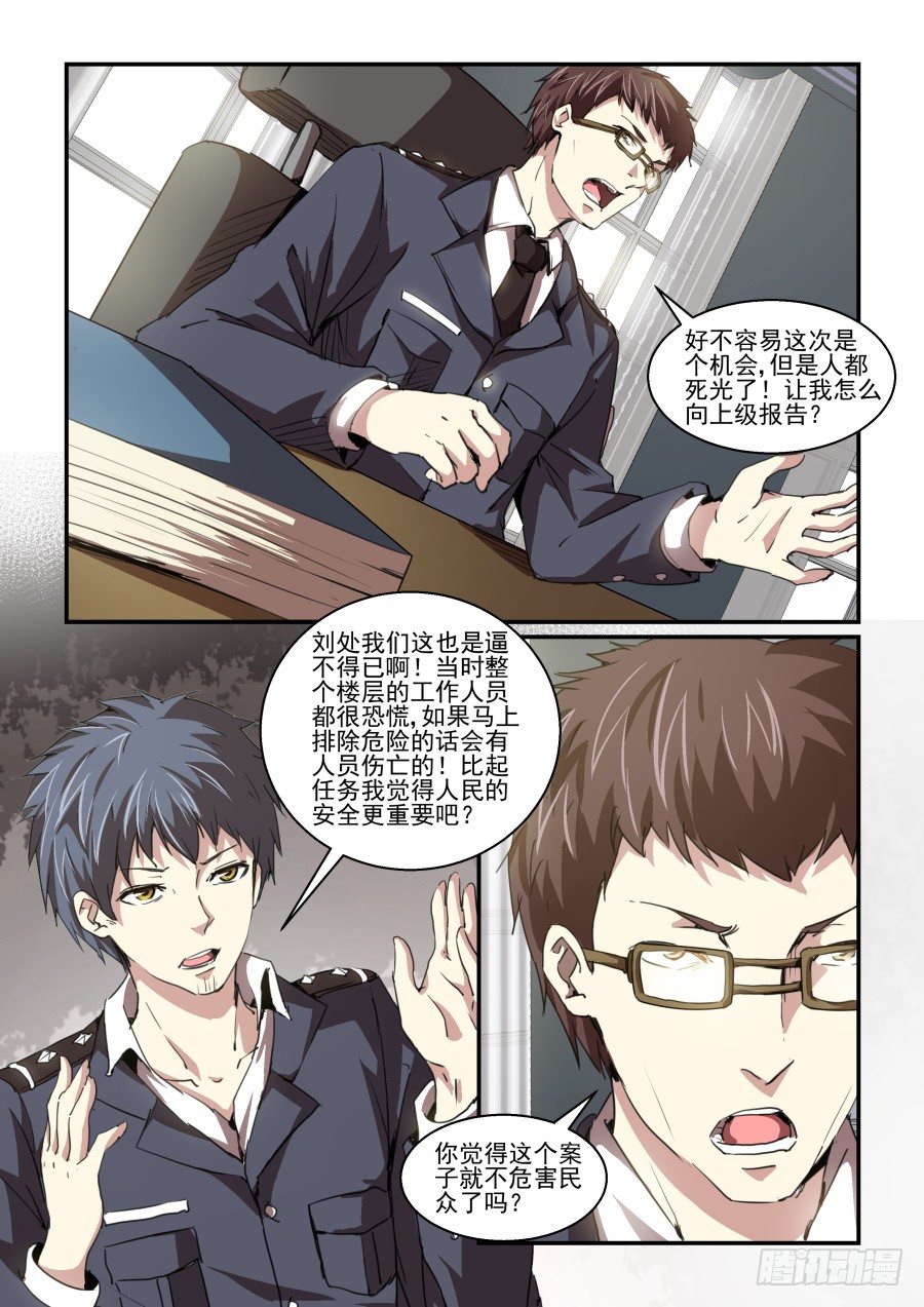 《血族强袭》一鸣惊人篇 NO.1 第8页