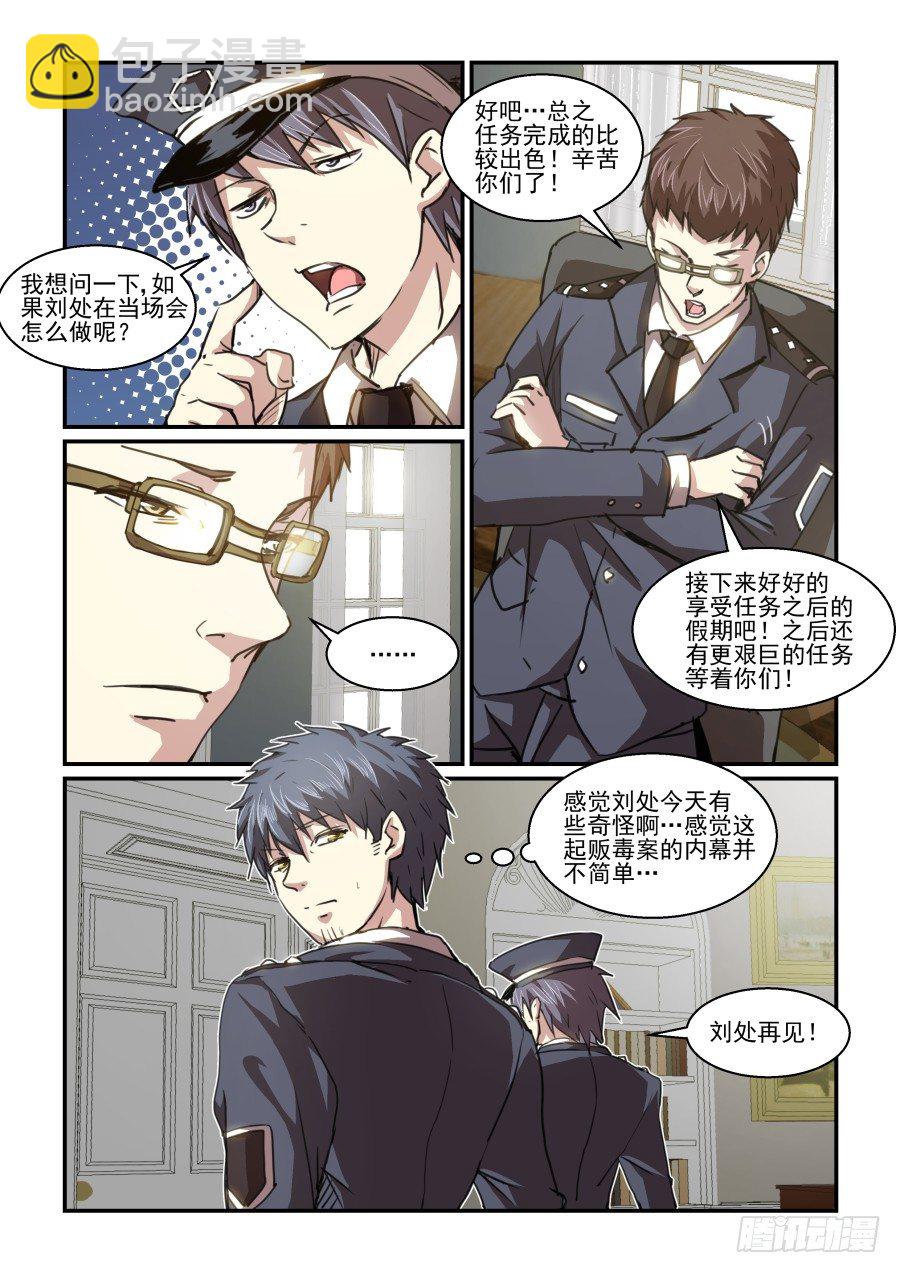 《血族强袭》一鸣惊人篇 NO.1 第9页