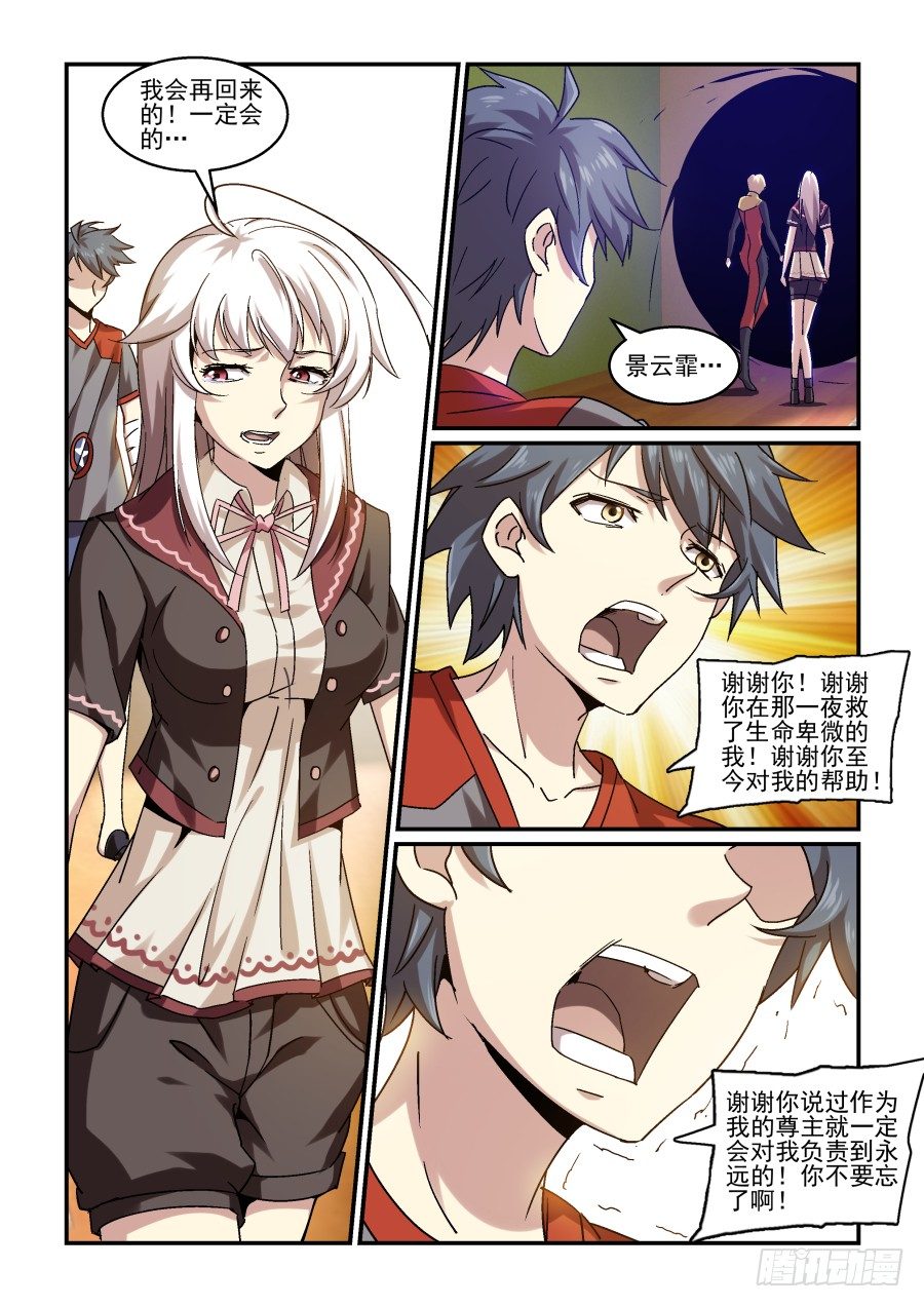 《血族强袭》NO.75 走了 第10页