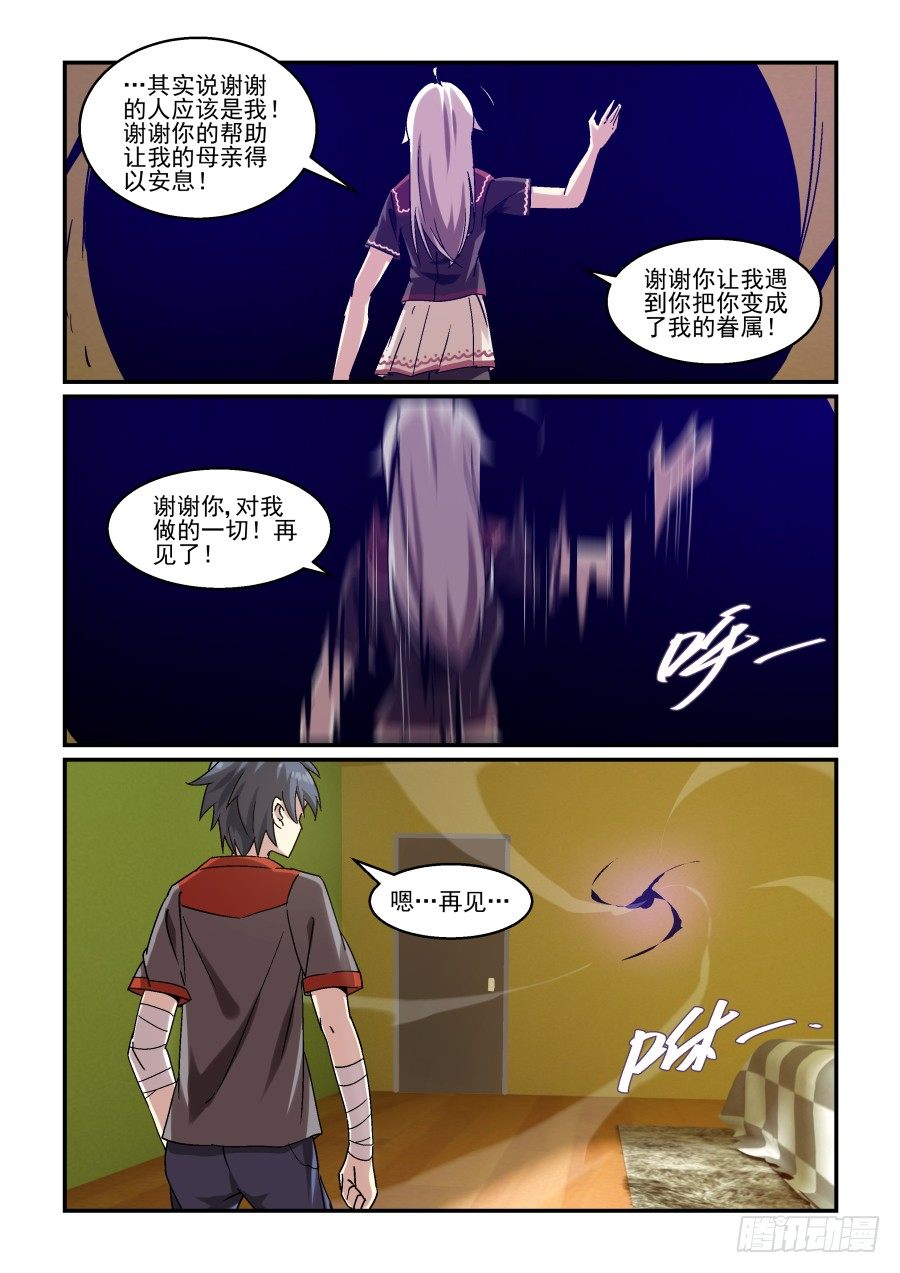 《血族强袭》NO.75 走了 第11页