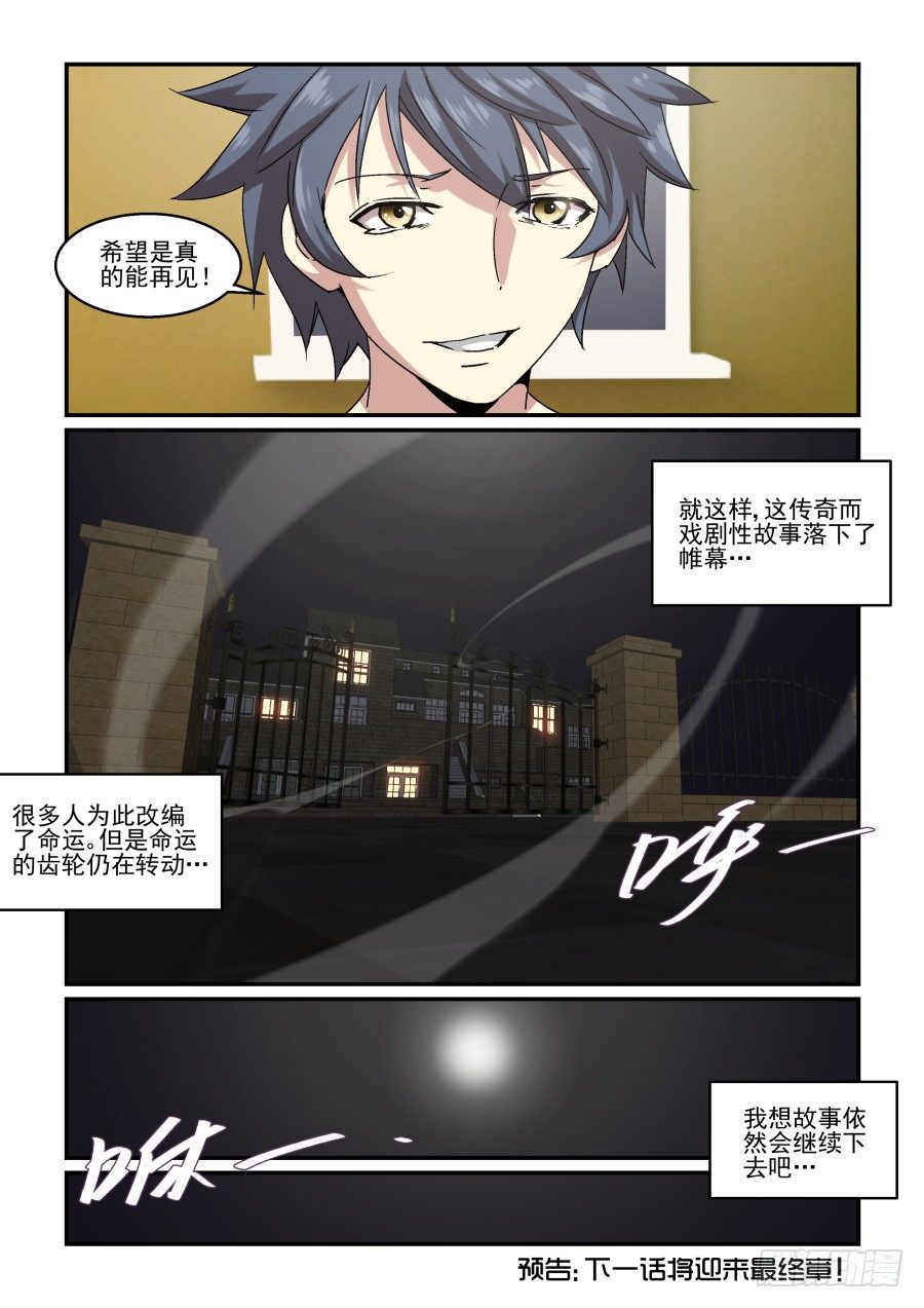 《血族强袭》NO.75 走了 第12页