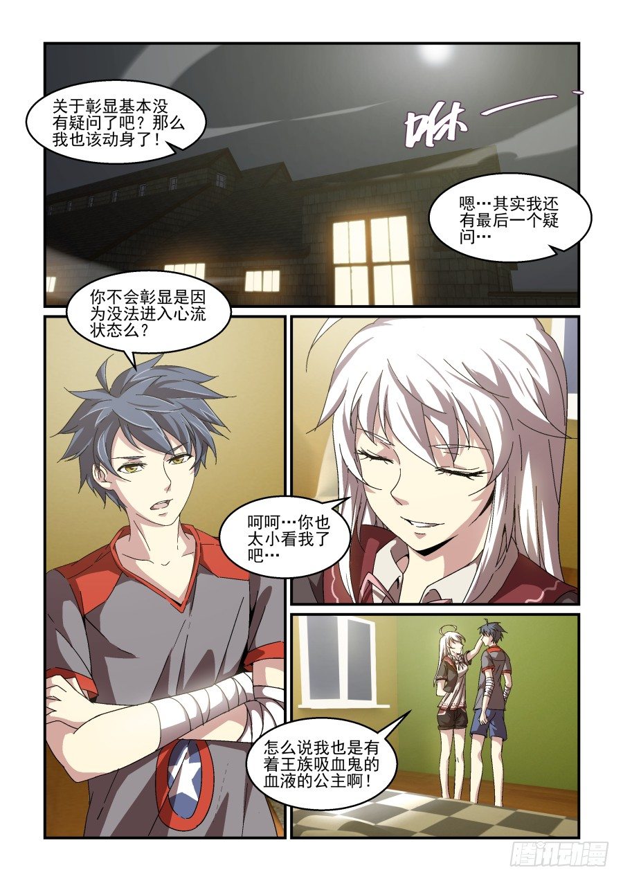 《血族强袭》NO.75 走了 第2页