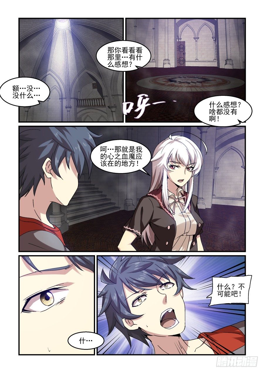 《血族强袭》NO.75 走了 第5页