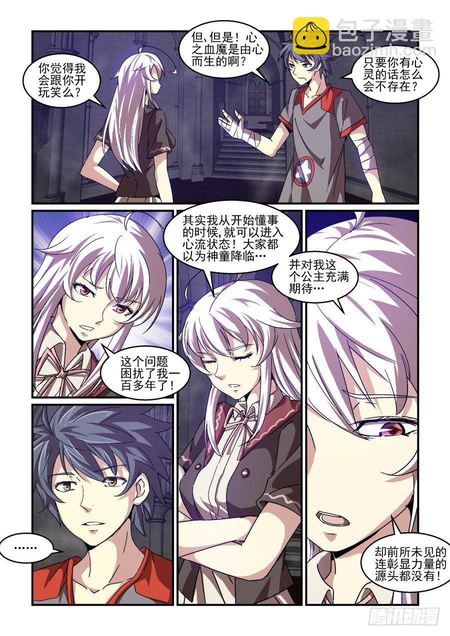 《血族强袭》NO.75 走了 第6页