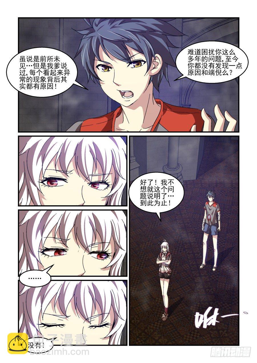 《血族强袭》NO.75 走了 第7页