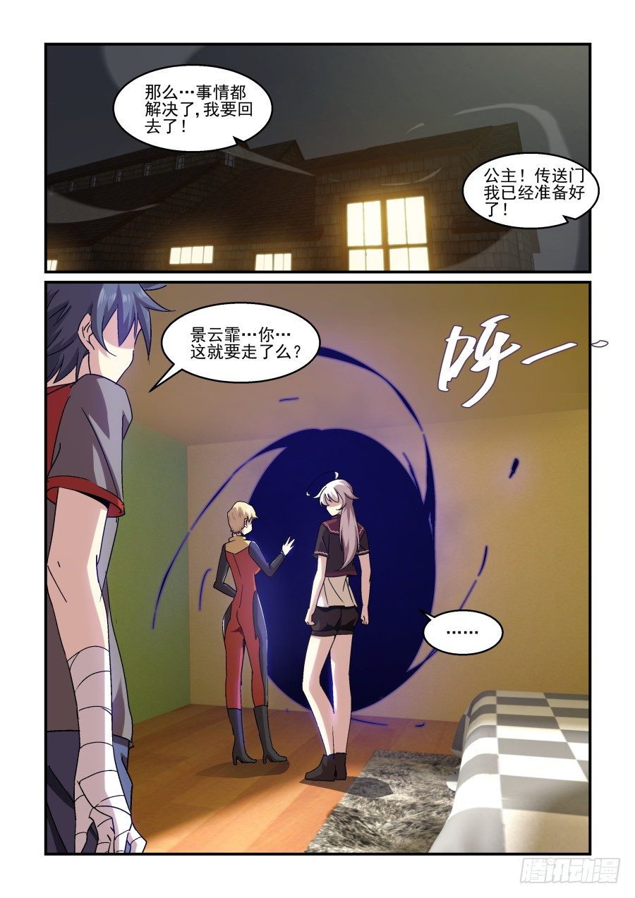 《血族强袭》NO.75 走了 第8页