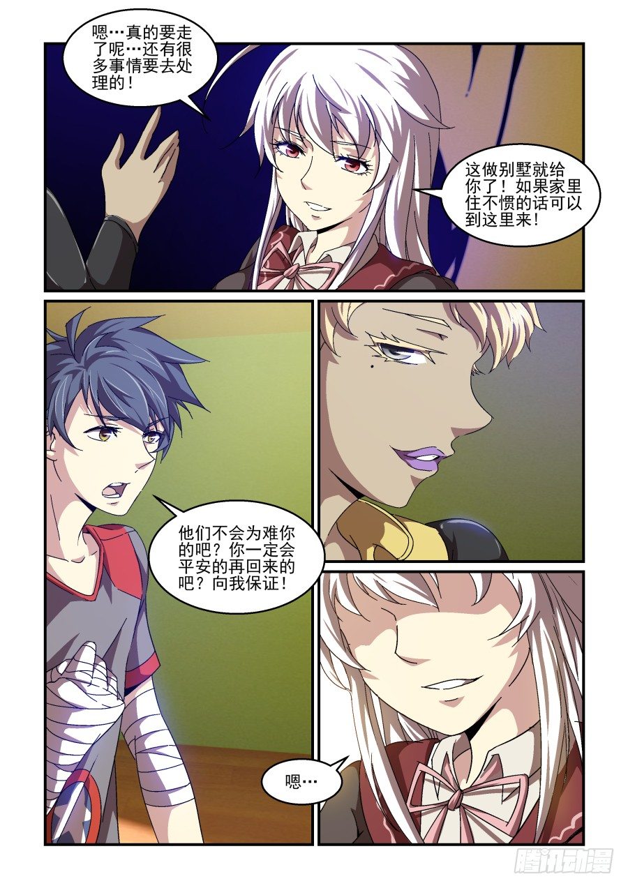 《血族强袭》NO.75 走了 第9页