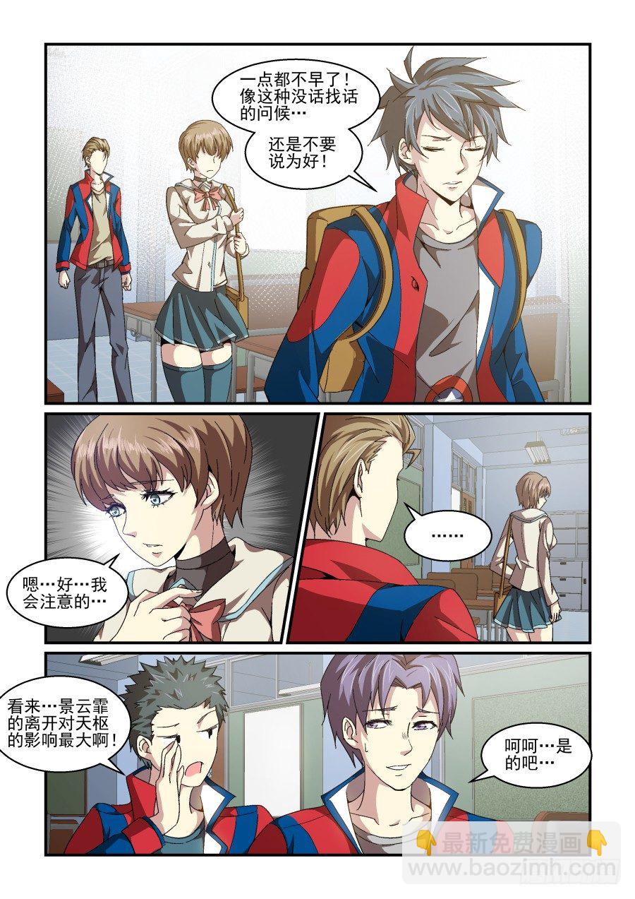 《血族强袭》NO.76 再见！然后… 第10页