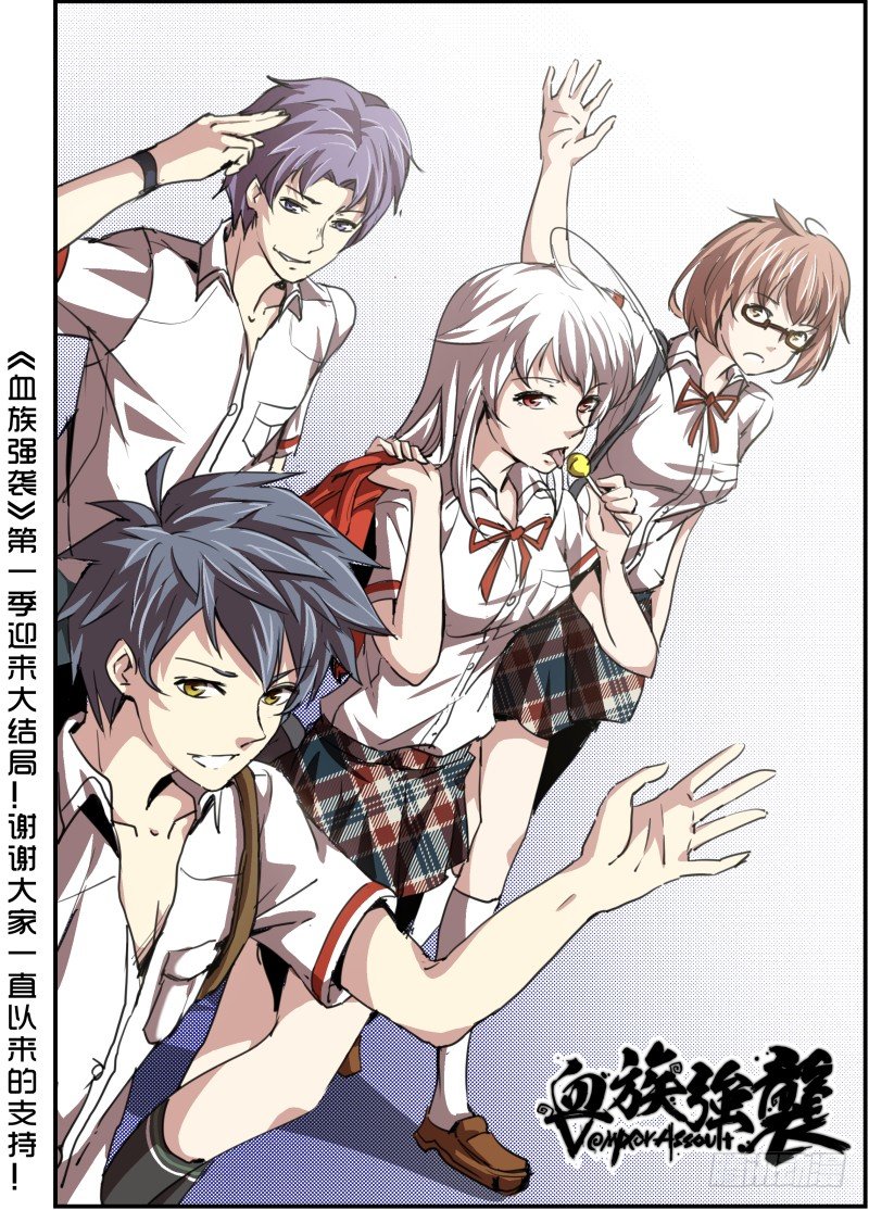 《血族强袭》NO.76 再见！然后… 第1页