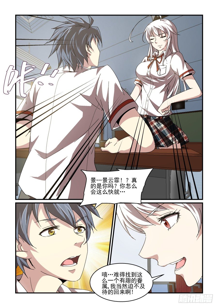 《血族强袭》NO.76 再见！然后… 第20页