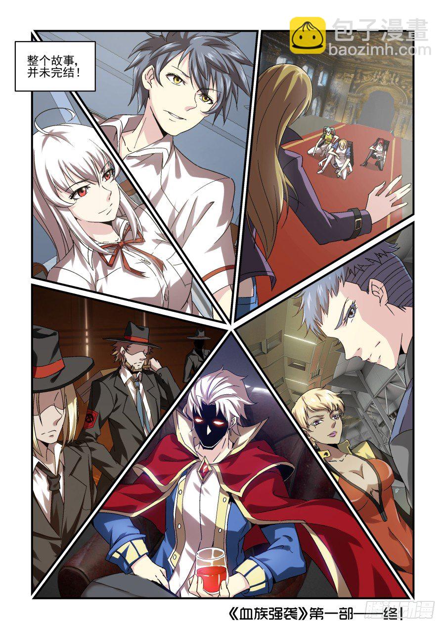 《血族强袭》NO.76 再见！然后… 第23页