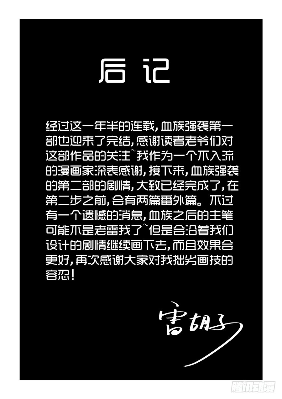 《血族强袭》NO.76 再见！然后… 第24页