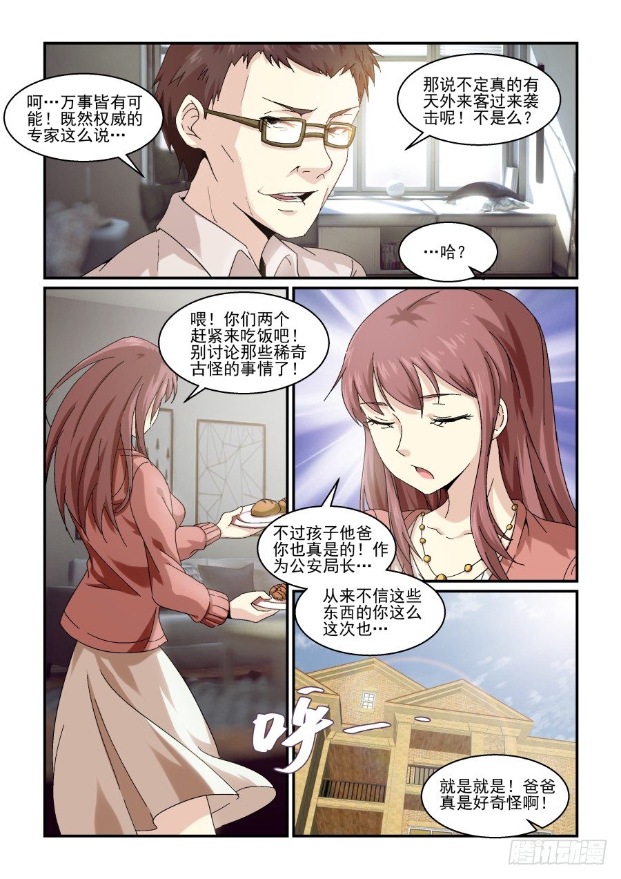 《血族强袭》NO.76 再见！然后… 第4页