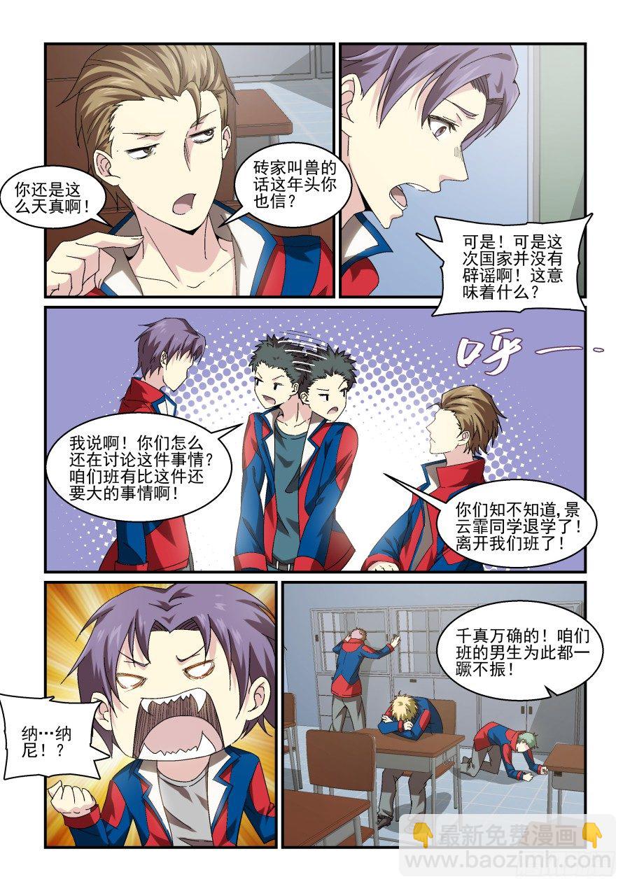 《血族强袭》NO.76 再见！然后… 第6页