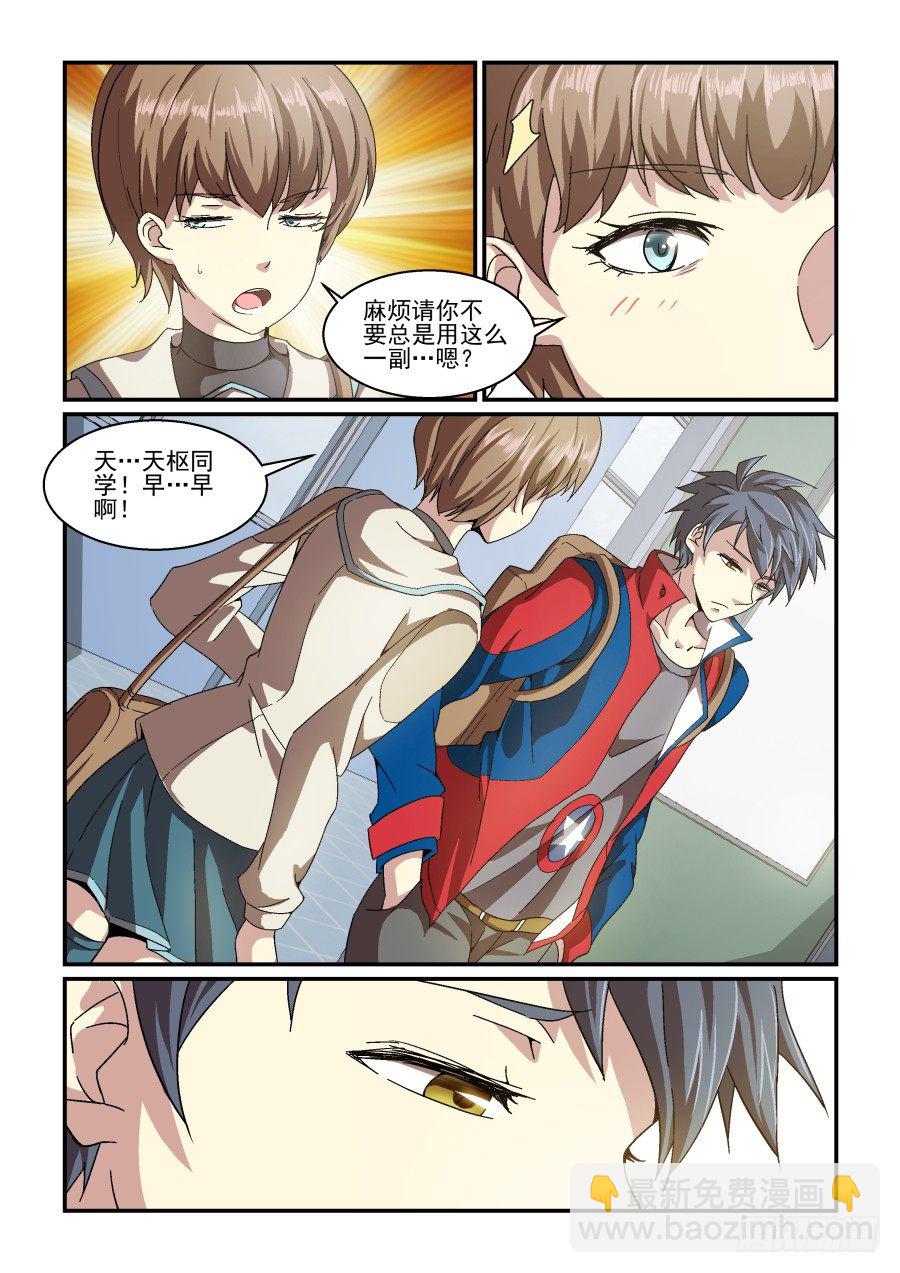 《血族强袭》NO.76 再见！然后… 第9页